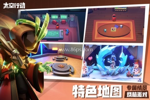 太空版谁是内鬼