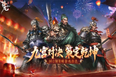 卧龙吟单机橙将版