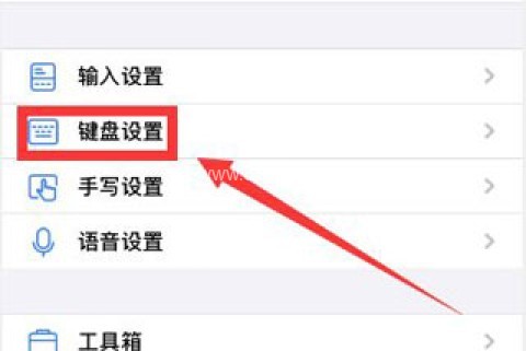讯飞输入法小米版 第2张图