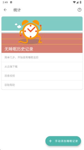 睡眠追踪 第1张图