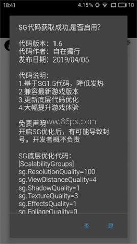 和平精英120帧画质修改器