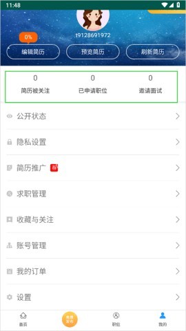 南京人才网官网版 第6张图
