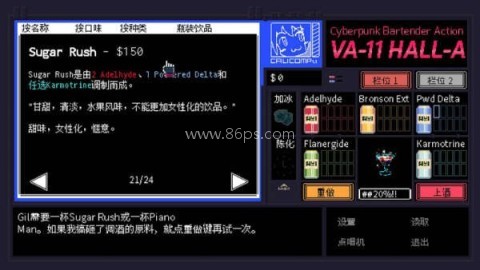 赛博朋克酒保行动官方版 第5张图