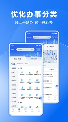 浙江省政务服务平台app