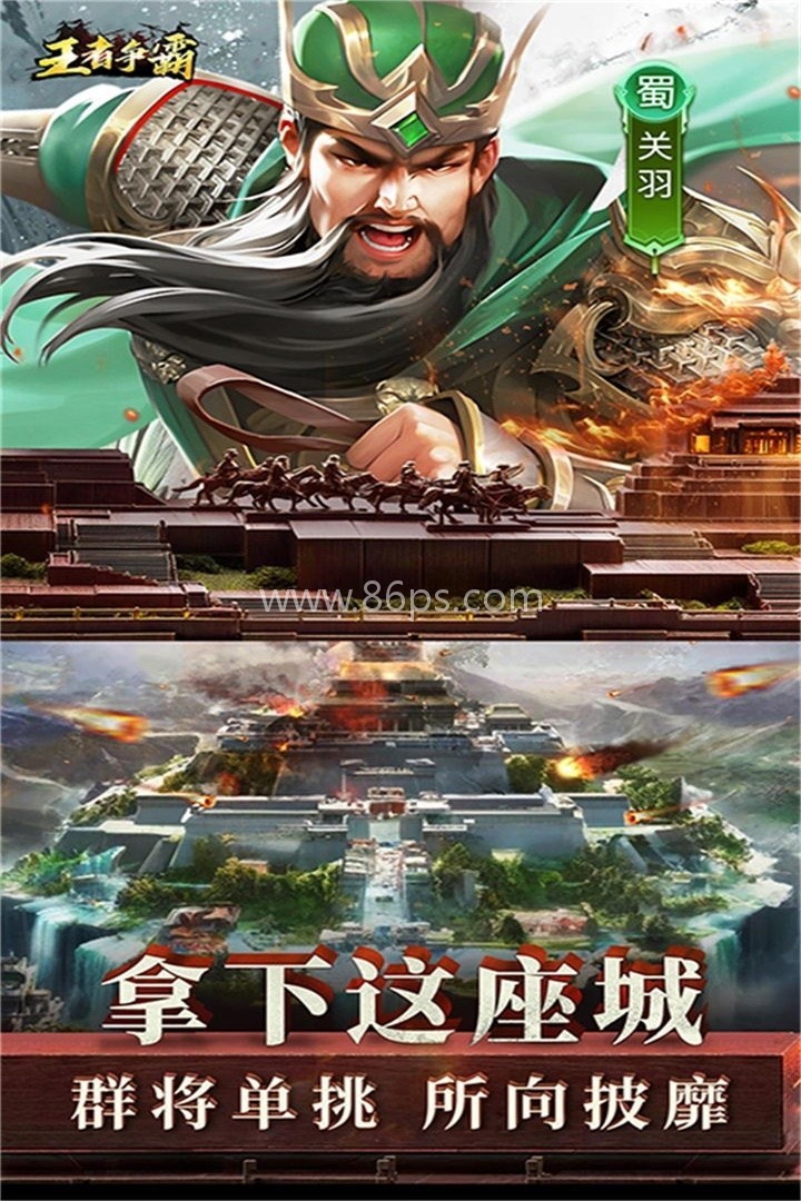 王者争霸官网版