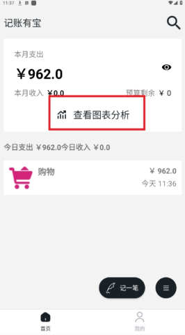 记账有宝 第4张图