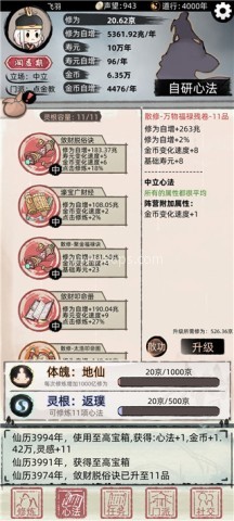 不一样修仙2免广告版 第3张图