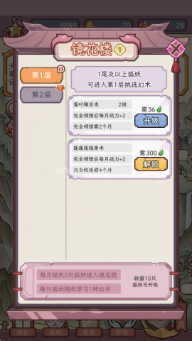 狐仙美人养成日记 第1张图