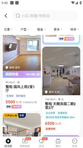 贝壳找房app 第2张图