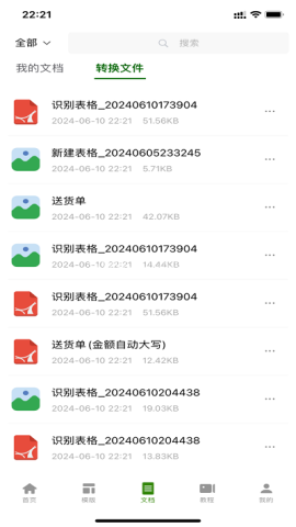 智效表格app