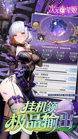 次元星姬 第2张图