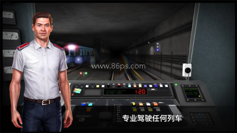 地铁模拟器司机