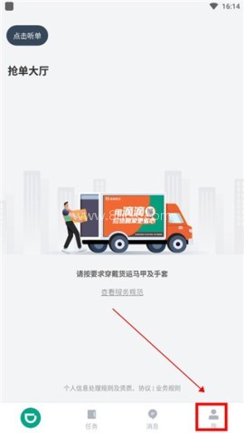 滴滴送货司机版 第2张图