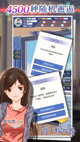 海王模拟器(真人恋爱)