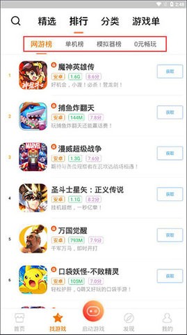 悟饭游戏厅老版本 第2张图