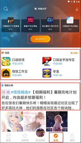 悟饭游戏厅老版本 第6张图