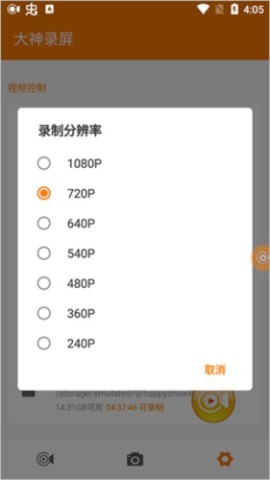 大神录屏 第7张图