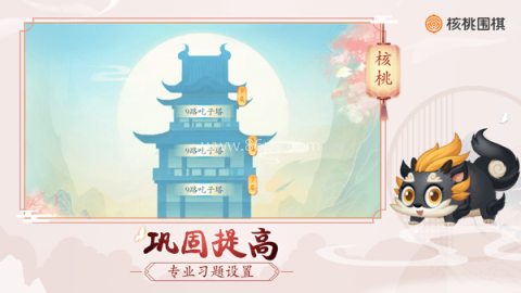 核桃围棋手机版 第1张图