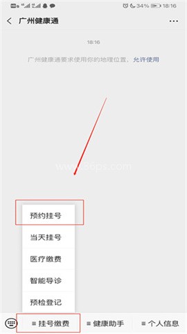 广州健康通官网版 第2张图