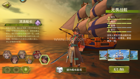 梦想大航海官网版 第6张图