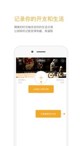 Timi时光记账 第3张图