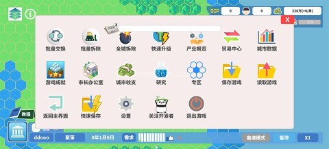 天际都市物语 第4张图