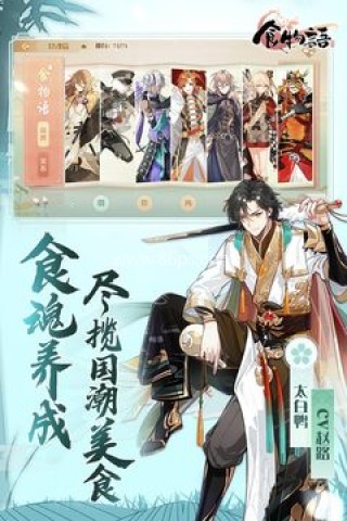 食物语台服 第2张图