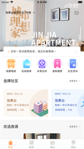 瑾家社区app