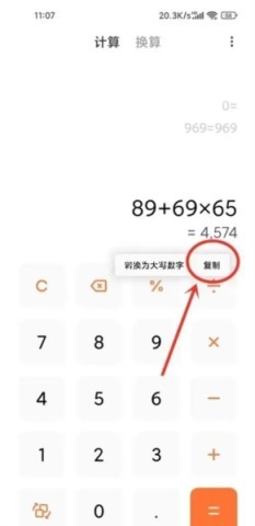 小米计算器 第11张图