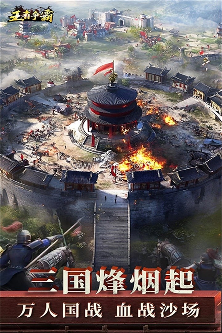 王者争霸官网版