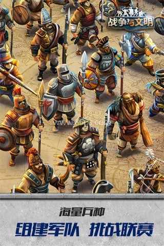 战争与文明(国际服)