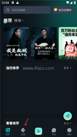 有听故事圈 第6张图