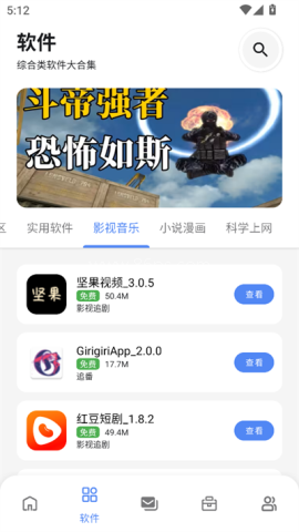 次元世界软件库