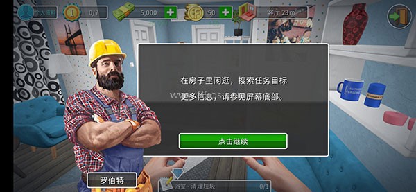 家居设计游戏 第5张图