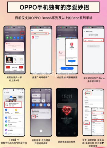 oppo咚咚传情 第7张图