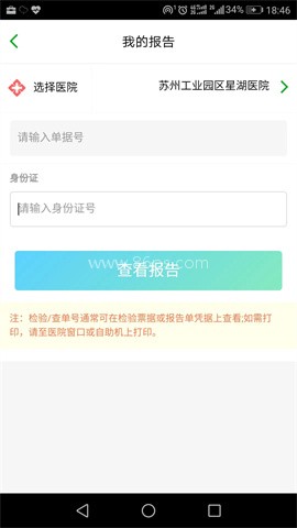 苏州健康园区app