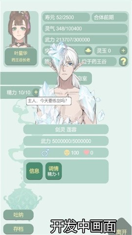 药王谷女修修炼手札美化版 第5张图