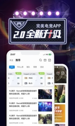 完美世界电竞app 第1张图