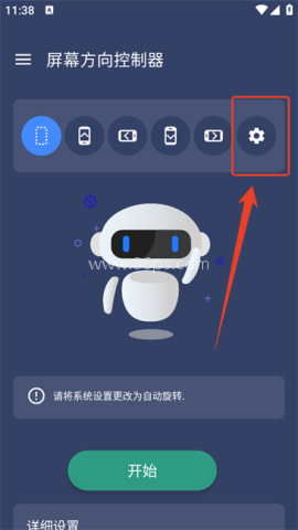 屏幕方向控制器 第1张图
