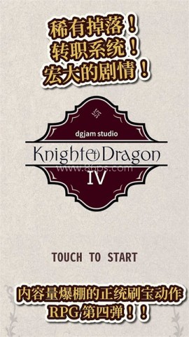 骑士与龙4 第2张图