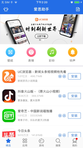 爱思助手极速版 第1张图