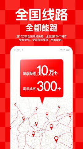 运满满货主版免费版