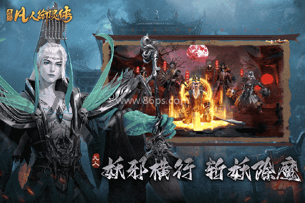 凡人御灵传手游