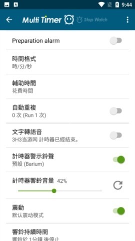 多工计时器高级版 第3张图