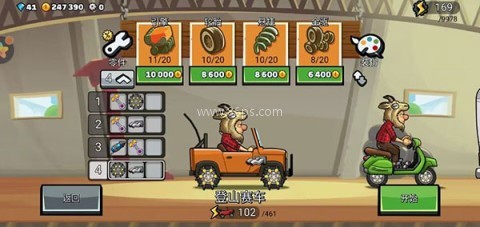 登山赛车2全部解锁 第5张图