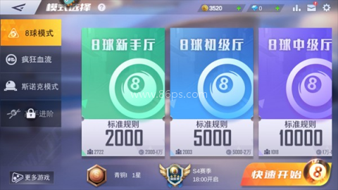 台球王者秒玩免费版 第2张图