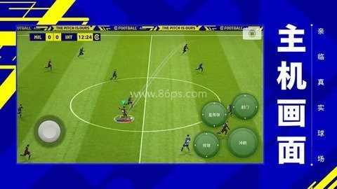 实况足球网易版