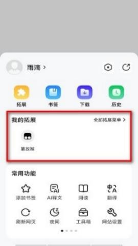 雨见浏览器 第1张图
