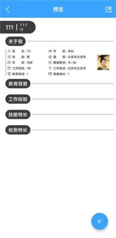 全民简历 第4张图