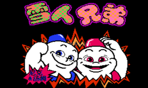 经典雪山兄弟 第1张图